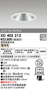 (LINEクーポン有)(送料無料) オーデリック XD402213 ダウンライト LED一体型 電球色 M形(一般形)