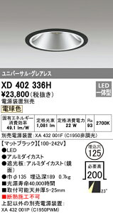 (LINEクーポン有)(送料無料) オーデリック XD402336H ダウンライト LED一体型 電球色 M形(一般形)