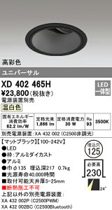 (LINEクーポン有)(送料無料) オーデリック XD402465H ダウンライト LED一体型 温白色 M形(一般形)