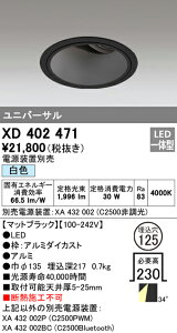 (LINEクーポン有)(送料無料) オーデリック XD402471 ダウンライト LED一体型 白色 M形(一般形)