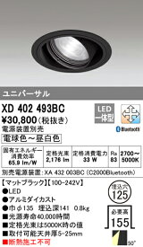 (5/10は抽選で100％P還元)(送料無料) オーデリック XD402493BC ダウンライト LED一体型 電球色～昼白色 Bluetooth対応 M形(一般形)