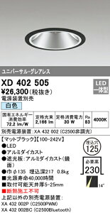 (LINEクーポン有)(送料無料) オーデリック XD402505 ダウンライト LED一体型 白色 M形(一般形)