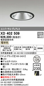 (LINEクーポン有)(送料無料) オーデリック XD402509 ダウンライト LED一体型 電球色 M形(一般形)