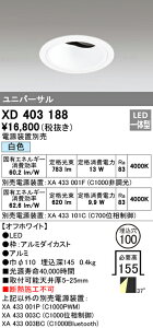 (LINEクーポン有)(送料無料) オーデリック XD403188 ダウンライト LED一体型 白色 M形(一般形)
