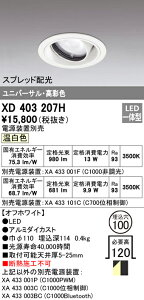 (LINEクーポン有)(送料無料) オーデリック XD403207H ダウンライト LED一体型 温白色 M形(一般形)