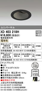 (LINEクーポン有)(送料無料) オーデリック XD403218H ダウンライト LED一体型 電球色 M形(一般形)