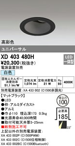 (LINEクーポン有)(送料無料) オーデリック XD403480H ダウンライト LED一体型 白色 M形(一般形)