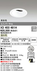 (LINEクーポン有)(送料無料) オーデリック XD403481H ダウンライト LED一体型 温白色 M形(一般形)