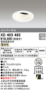 (LINEクーポン有)(送料無料) オーデリック XD403483 ダウンライト LED一体型 電球色 M形(一般形)