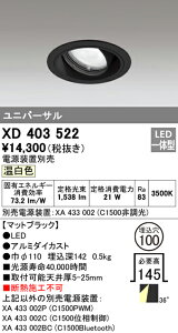 (LINEクーポン有)(送料無料) オーデリック XD403522 ダウンライト LED一体型 温白色 M形(一般形)