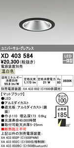 (LINEクーポン有)(送料無料) オーデリック XD403584 ダウンライト LED一体型 温白色 M形(一般形)