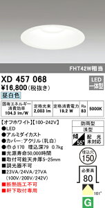 (LINEクーポン有)(送料無料) オーデリック XD457068 エクステリアライト LED一体型 昼白色 M形(一般形)