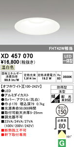 (LINEクーポン有)(送料無料) オーデリック XD457070 エクステリアライト LED一体型 温白色 M形(一般形)