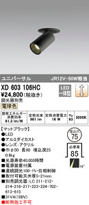(LINEクーポン有)(送料無料) オーデリック XD603106HC ダウンライト LED一体型 電球色 調光 M形(一般形)