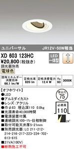 (LINEクーポン有)(送料無料) オーデリック XD603123HC ダウンライト LED一体型 電球色 調光 M形(一般形)
