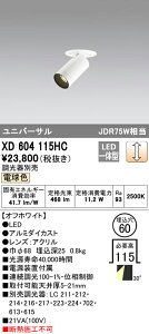 (LINEクーポン有)(送料無料) オーデリック XD604115HC ダウンライト LED一体型 電球色 調光 M形(一般形)