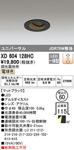 (LINEクーポン有)(送料無料) オーデリック XD604128HC ダウンライト LED一体型 電球色 調光 M形(一般形)