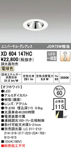 (LINEクーポン有)(送料無料) オーデリック XD604147HC ダウンライト LED一体型 電球色 調光 M形(一般形)
