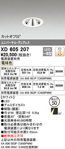 (LINEクーポン有)(送料無料) オーデリック XD605207 ダウンライト LED一体型 電球色 調光 M形(一般形)