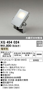 (LINEクーポン有)(送料無料) オーデリック XG454024 エクステリアライト LED一体型 電球色