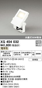 (LINEクーポン有)(送料無料) オーデリック XG454032 エクステリアライト LED一体型 電球色