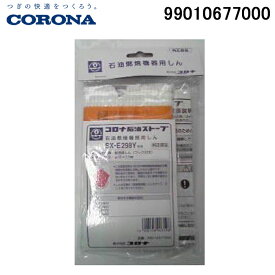 コロナ 99010677000 替え芯(しん) サービスパーツ ポータブル(反射型) 暖房器具用部材 部品 CORONA