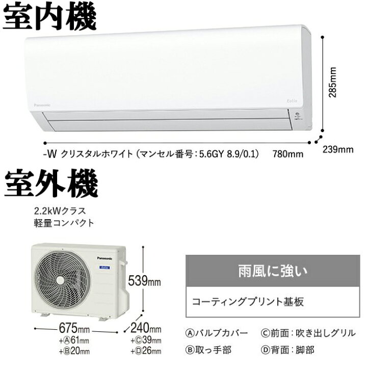 楽天市場】(LINEクーポン有)パナソニック CS-223DFL-W インバーター 