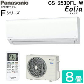 (4/20は抽選で100％P還元)パナソニック CS-253DFL-W インバーター冷暖房除湿タイプ ルームエアコン エオリア eolia 主に8畳用 クリスタルホワイト 2023年モデル 単相100V 冷房 暖房 クーラー Panasonic