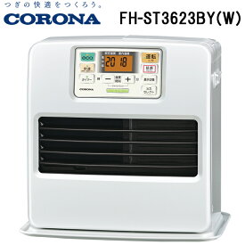 (スーパーSALE期間全品P2倍)コロナ FH-ST3623BY(W) 石油ファンヒーター 暖房器具 (木造10畳/コンクリート13畳まで) パールホワイト ストーブ 防寒 (FH-ST3622BY(W)の後継品) CORONA