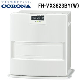 (最大400円オフクーポン配布中)コロナ FH-VX3623BY(W) 石油ファンヒーター 暖房器具 (木造10畳/コンクリート13畳まで) ホワイト ストーブ 防寒 (FH-VX3622BY(W)の後継品) CORONA