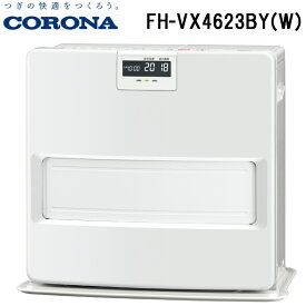 (5/20は抽選で100％P還元)コロナ FH-VX4623BY(W) 石油ファンヒーター 暖房器具 (木造12畳/コンクリート17畳まで) ホワイト ストーブ 防寒 (FH-VX4622BY(W)の後継品) CORONA