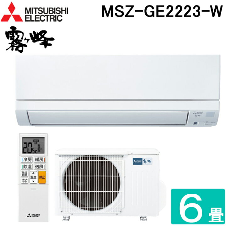 楽天市場】(6/1は抽選で100％P還元)三菱電機 MSZ-GE2223-W ルーム 
