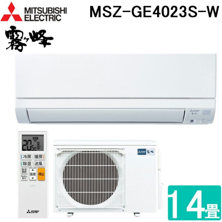 三菱エアコン霧ヶ峰MSZ-GE4023S-W室外機