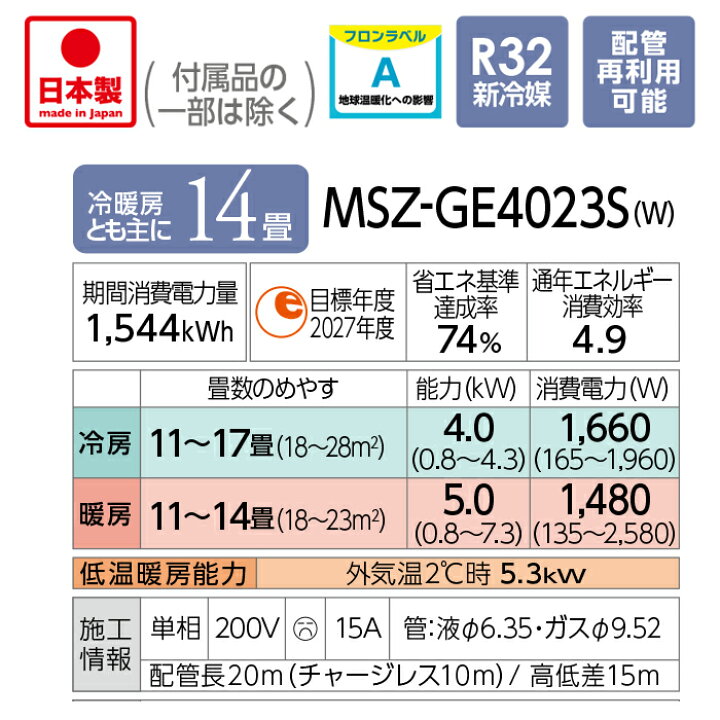 楽天市場】(LINEクーポン有)三菱電機 MSZ-GE4023S-W ルームエアコン 