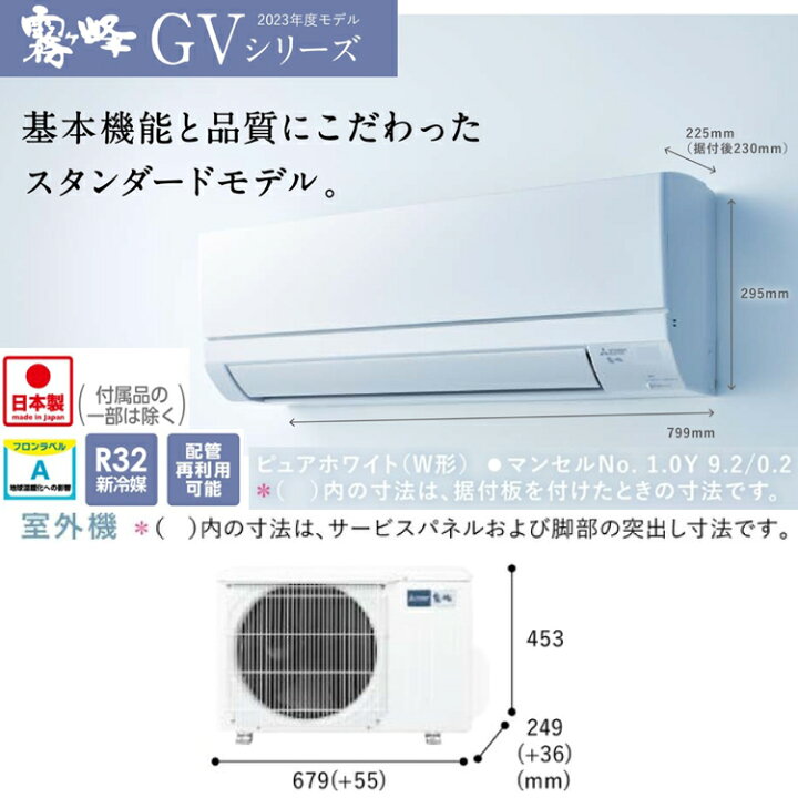 楽天市場】(LINEクーポン有)三菱電機 MSZ-GV2823-W ルームエアコン 