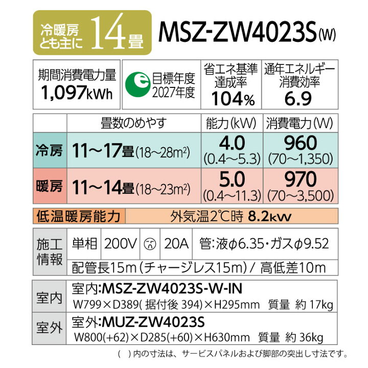 楽天市場】(LINEクーポン有)三菱電機 MSZ-ZW4023S-W ルームエアコン 
