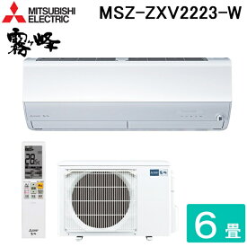 (4/20は抽選で100％P還元)三菱電機 MSZ-ZXV2223-W ルームエアコン 霧ヶ峰 Zシリーズ 冷暖房とも主に6畳 ピュアホワイト 2023年モデル 単相100V クーラー 冷房 防寒 暖房 MITSUBISHI