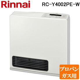 (最大400円オフクーポン配布中+5/1は抽選で100％P還元)リンナイ RC-Y4002PE-W-LP ガスファンヒーター プロパンガス用 ホワイト プラズマクラスター搭載 木造11 畳・コンクリート15畳 Rinnai