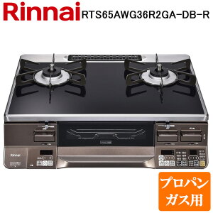 (LINEN[|L)iC RTS65AWG36R2GA-DB-R-LP e[uKXR vpKXp NAubN/_[NuE ʏăO W59cm Rinnai (@l)