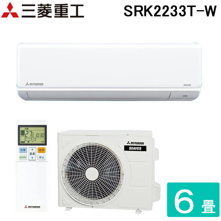☆三菱重工 MITSUBISHI SRK2223T-W 冷暖房ルームエアコン BEAVER◇2023 