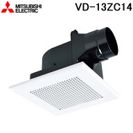(LINEクーポン有)三菱電機 VD-13ZC14 天井埋込形換気扇 換気扇 本体 ダクト用換気扇 低騒音タイプ MITSUB…