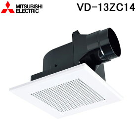 (LINEクーポン有)三菱電機 VD-13ZC14 天井埋込形換気扇 換気扇 本体 ダクト用換気扇 低騒音タイプ MITSUBISHI