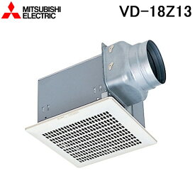 (LINEクーポン有)(送料無料) 三菱電機 VD-18Z13 ダクト用換気扇 天井埋込形 台所用 低騒音形 MITSUBISHI
