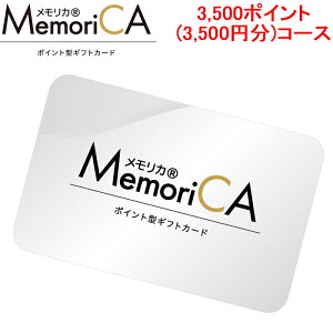 (LINEN[|L)J MEMORICA-3500 |Cg^MtgJ[h J(MemoriCA) 3,500|Cg(3,500~)R[X Ԃ j MemoriCA (s)