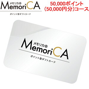 (LINEN[|L)J MEMORICA-50000 |Cg^MtgJ[h J(MemoriCA) 50,000|Cg(50,000~)R[X Ԃ j MemoriCA (s)