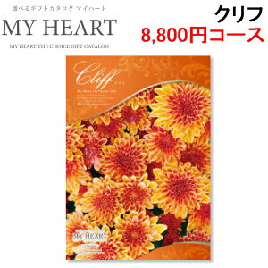 (LINEN[|L)}Cn[g MYHEART-8800 J^OMtg MtgubN 8,800~R[X Nt Ԃ j MyHeart (s)