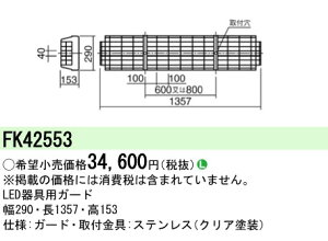 (LINE�N�[�|���L)�p�i�\�j�b�N FK42553 LED�u�������p�X�e�����X�K�[�h Panasonic