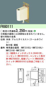 (LINE�N�[�|���L)�p�i�\�j�b�N FK60111 �x�b�h���C�g���t������Ǖt�p Panasonic