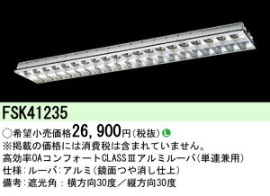 (LINEN[|L)pi\jbN FSK41235 FHF32×1A~[oNX3 Panasonic
