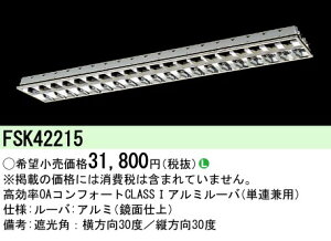 (LINEN[|L)pi\jbN FSK42215 FHF32×2A~[oNX1 Panasonic